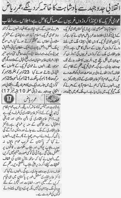 Minhaj-ul-Quran  Print Media CoverageDaily Ausaf Page 10 